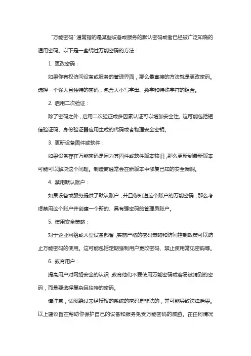 万能密码的绕过方法