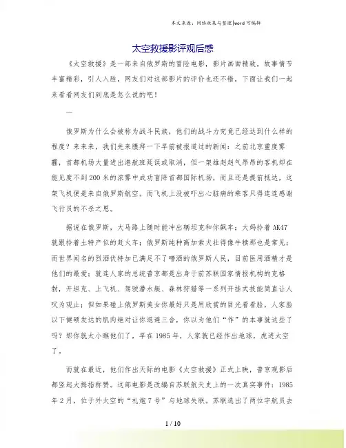 太空救援影评观后感