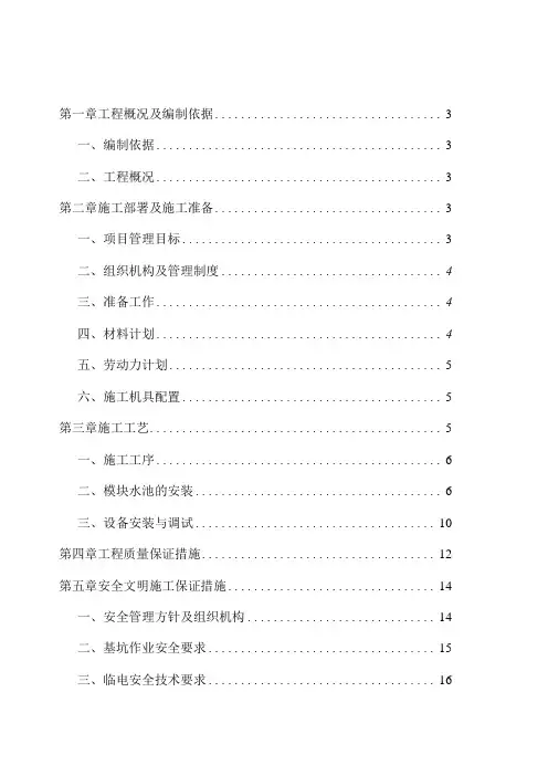 雨水回收系统专项施工方案