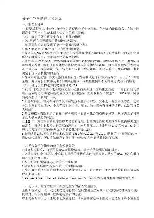 分子生物学的产生发展