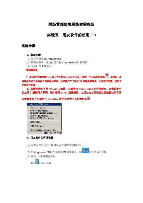 1、帐套基本数据设置