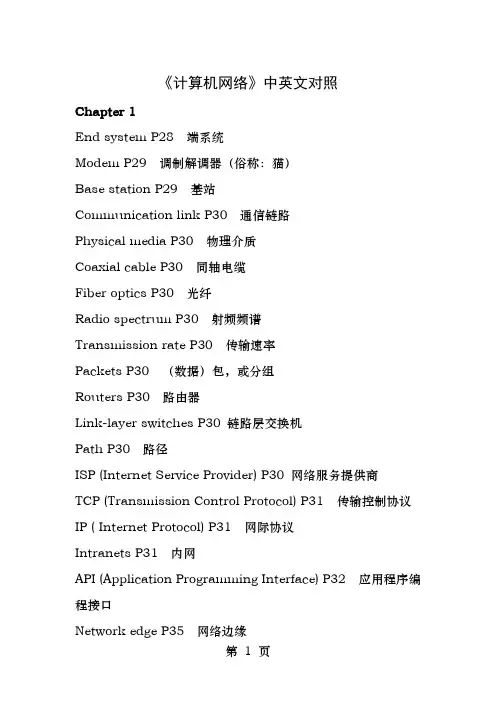 计算机网络专业词汇中英对照