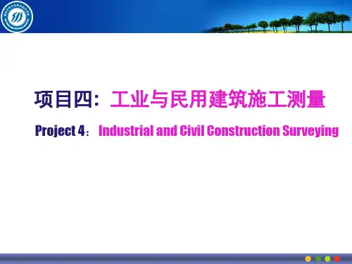 1建筑基线和建筑方格网布设
