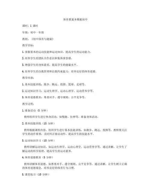 体育教案本模板初中