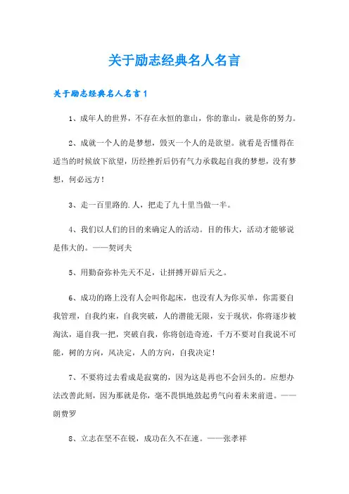 关于励志经典名人名言