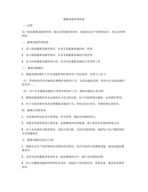 灌溉设施管理制度
