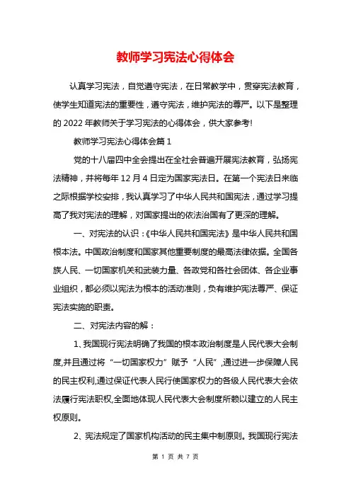教师学习宪法心得体会