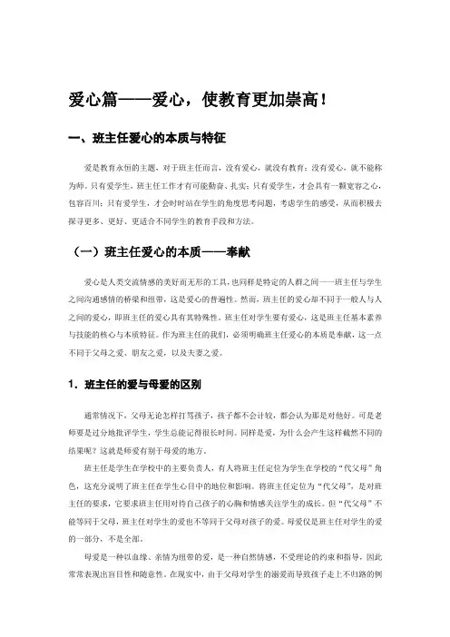 爱心篇——爱心,使教育更加崇高(2)详解