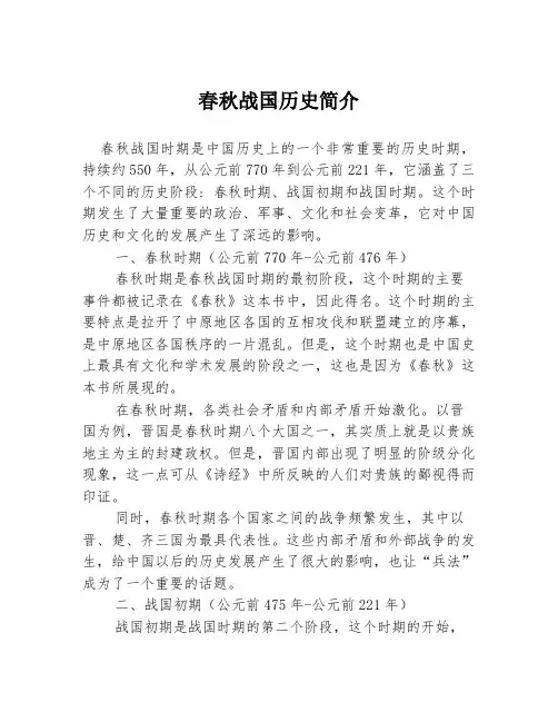 春秋战国历史简介