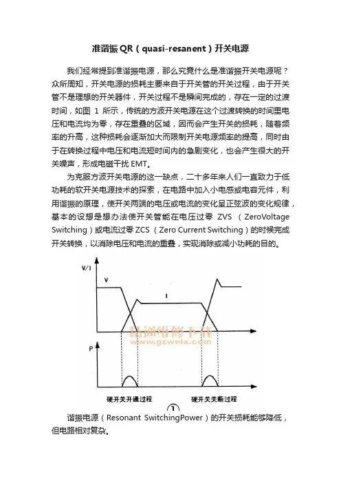 准谐振QR（quasi-resanent）开关电源