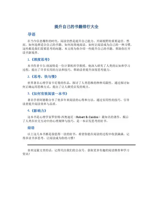 提升自己的书籍排行大全