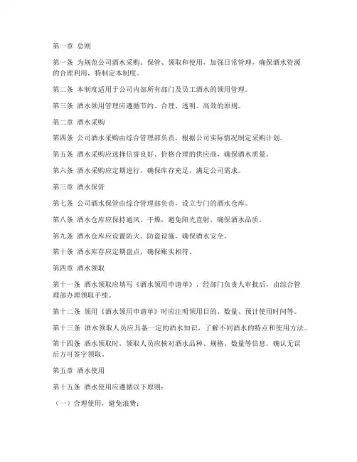 公司酒水领用管理制度范本