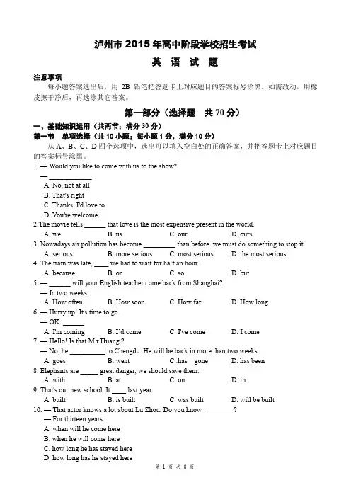 2015年泸州市中考英语试题