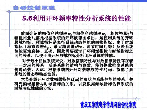 自动控制原理—第五章(6)