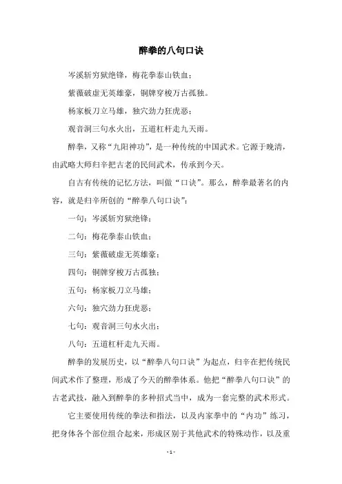 醉拳的八句口诀