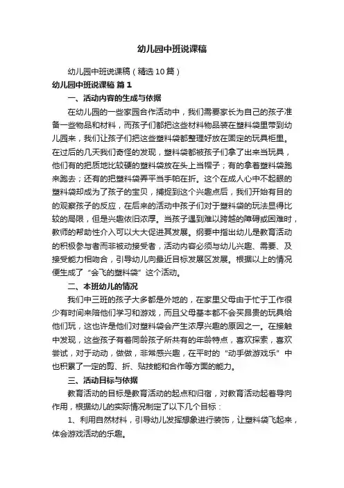 幼儿园中班说课稿