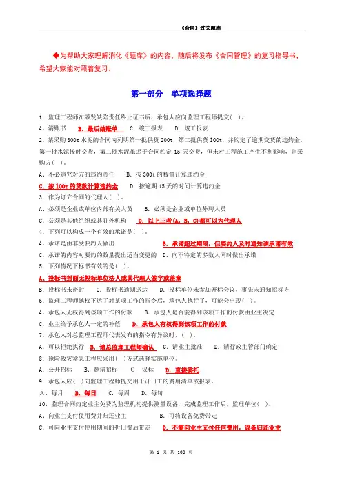 《合同》过关题库
