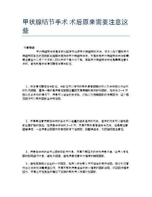 甲状腺结节手术术后原来需要注意这些【健康小知识】