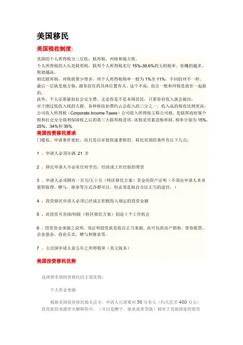 美国移民