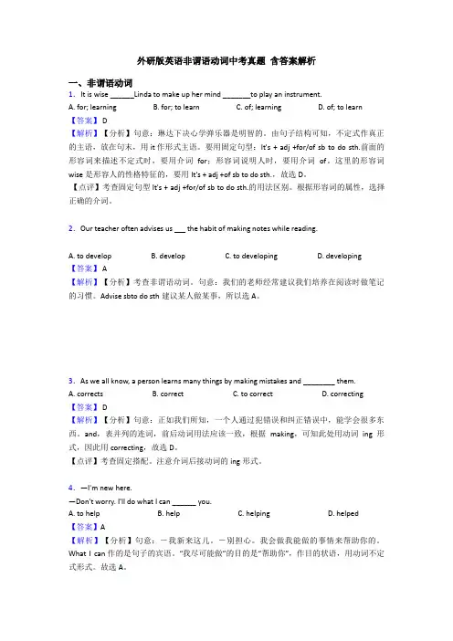 外研版英语非谓语动词中考真题 含答案解析