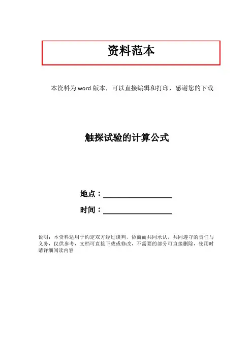触探试验的计算公式