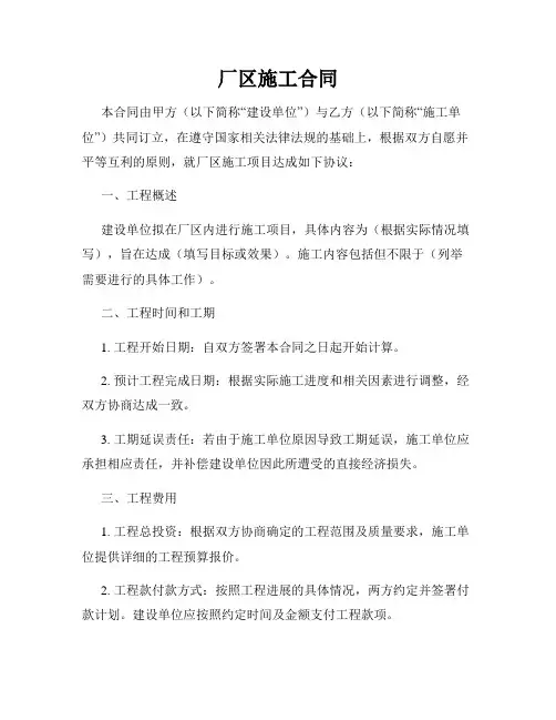 厂区施工合同