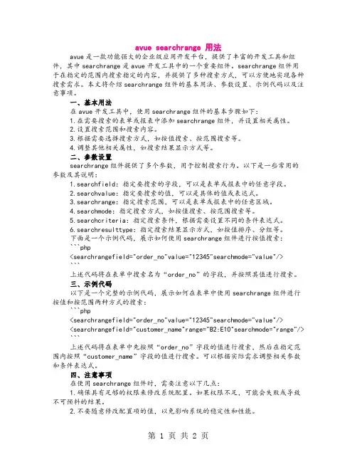 avue searchrange 用法