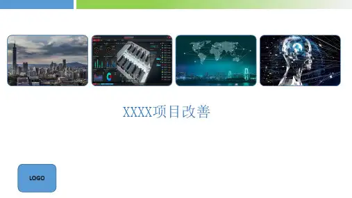 QCC改善模板