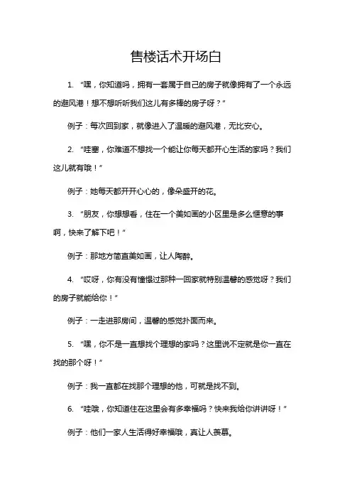 售楼话术开场白