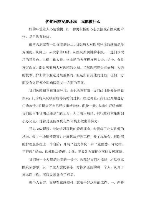“我为医院发展做贡献”大讨论