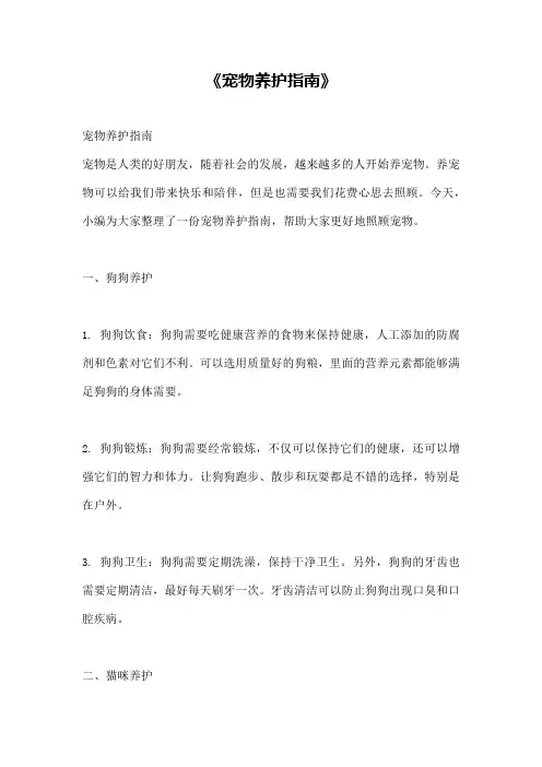 《宠物养护指南》