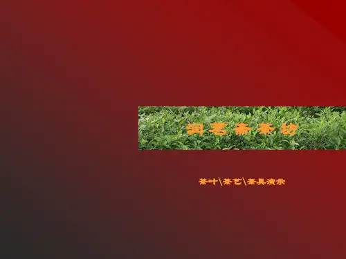 茶叶审评
