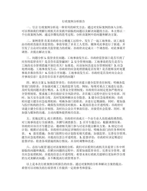 行政案例分析报告