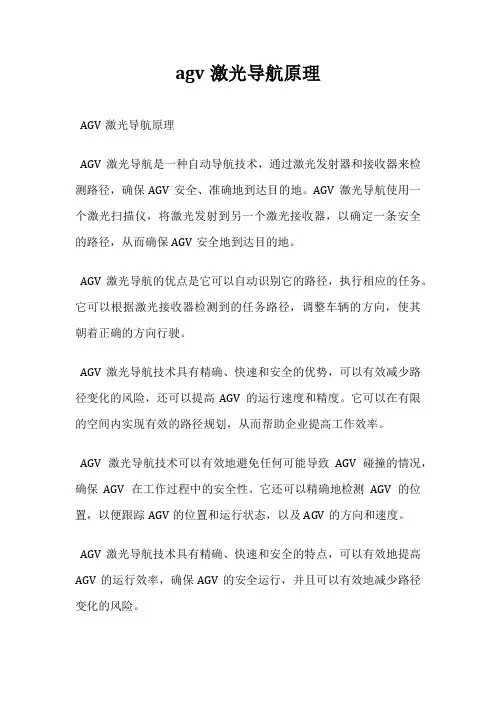 agv激光导航原理