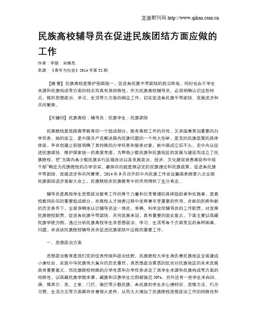 民族高校辅导员在促进民族团结方面应做的工作