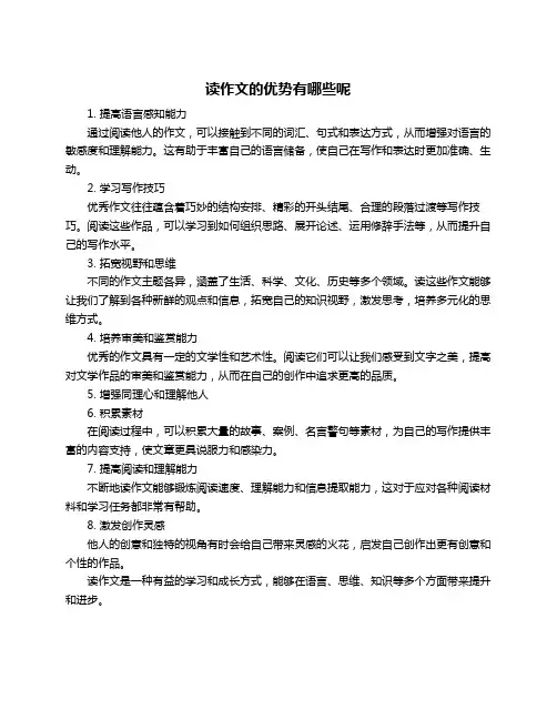 读作文的优势有哪些呢