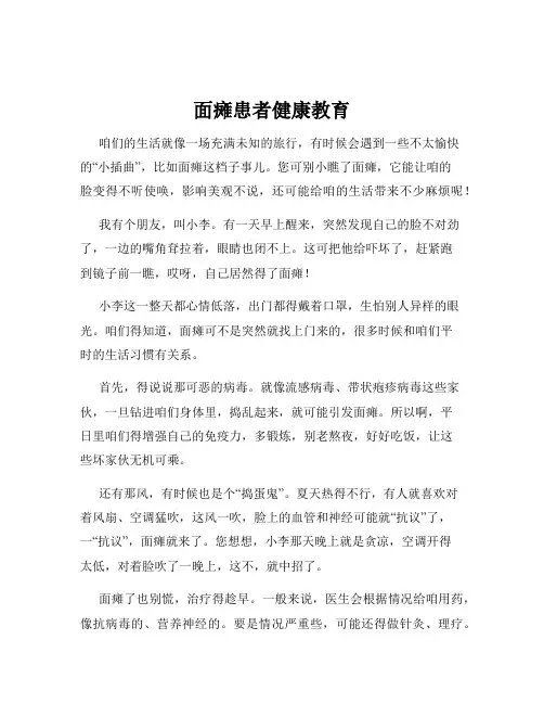 面瘫患者健康教育