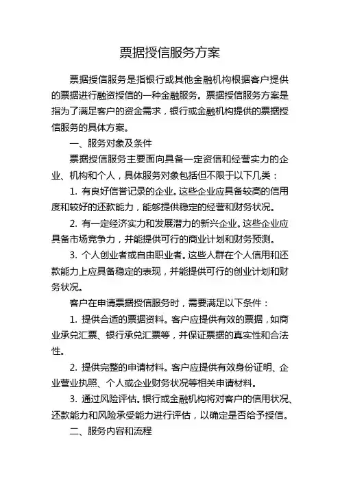 票据授信服务方案