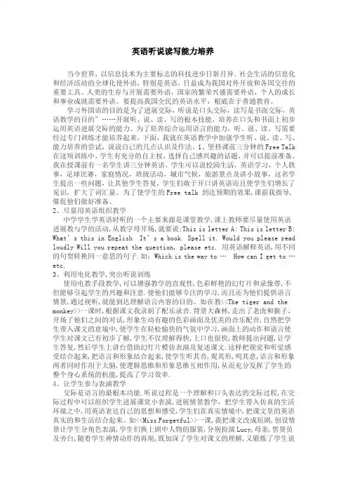 英语听说读写能力培养