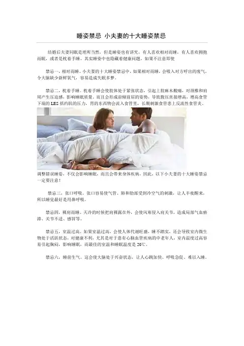 睡姿禁忌 小夫妻的十大睡姿禁忌