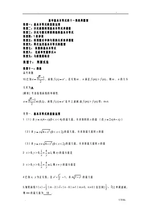 高中基本不等式的十一类经典题型