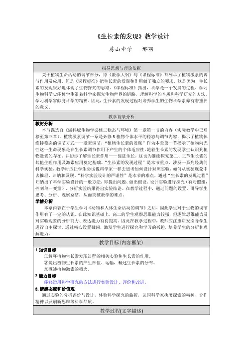 第一章植物激素的调节教案(豪华版)