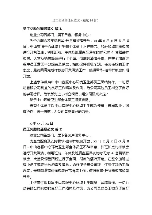 员工奖励的通报范文（精选14篇）