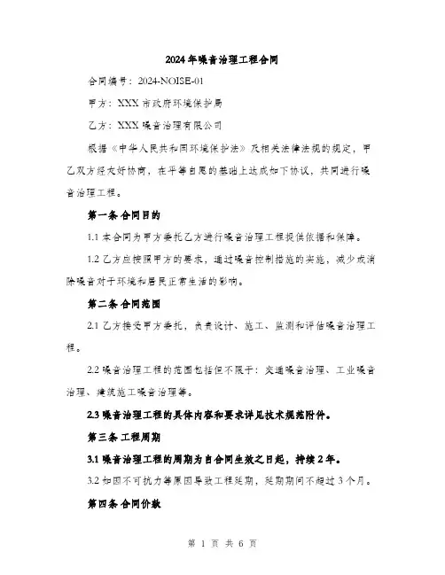 2024年噪音治理工程合同(2篇)