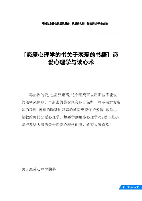 [恋爱心理学的书关于恋爱的书籍] 恋爱心理学与读心术