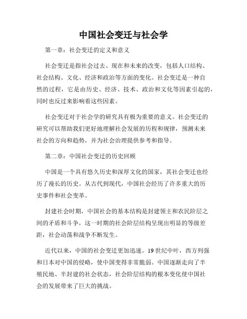 中国社会变迁与社会学