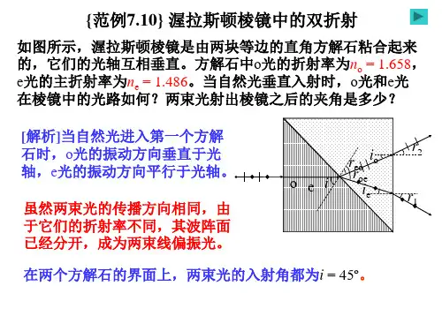 光学之渥拉斯顿棱镜中的双折射