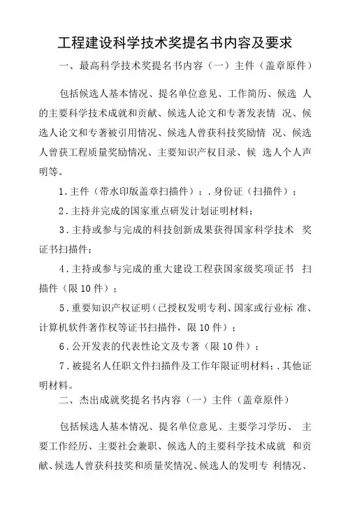 工程建设科学技术奖提名书内容及要求