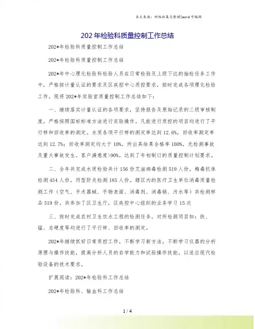 检验科质量控制工作总结