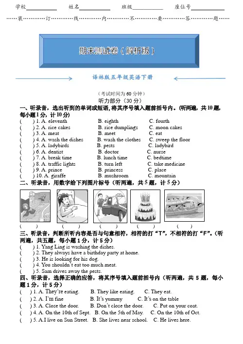 【word版】译林版五年级英语下册《期末考试测试卷》(附答案)
